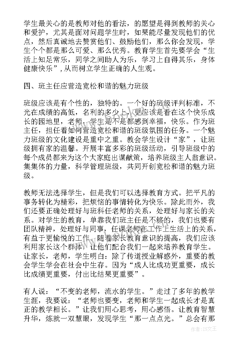 班主任培训心得体会和收获感悟 班主任培训心得体会与收获(精选5篇)