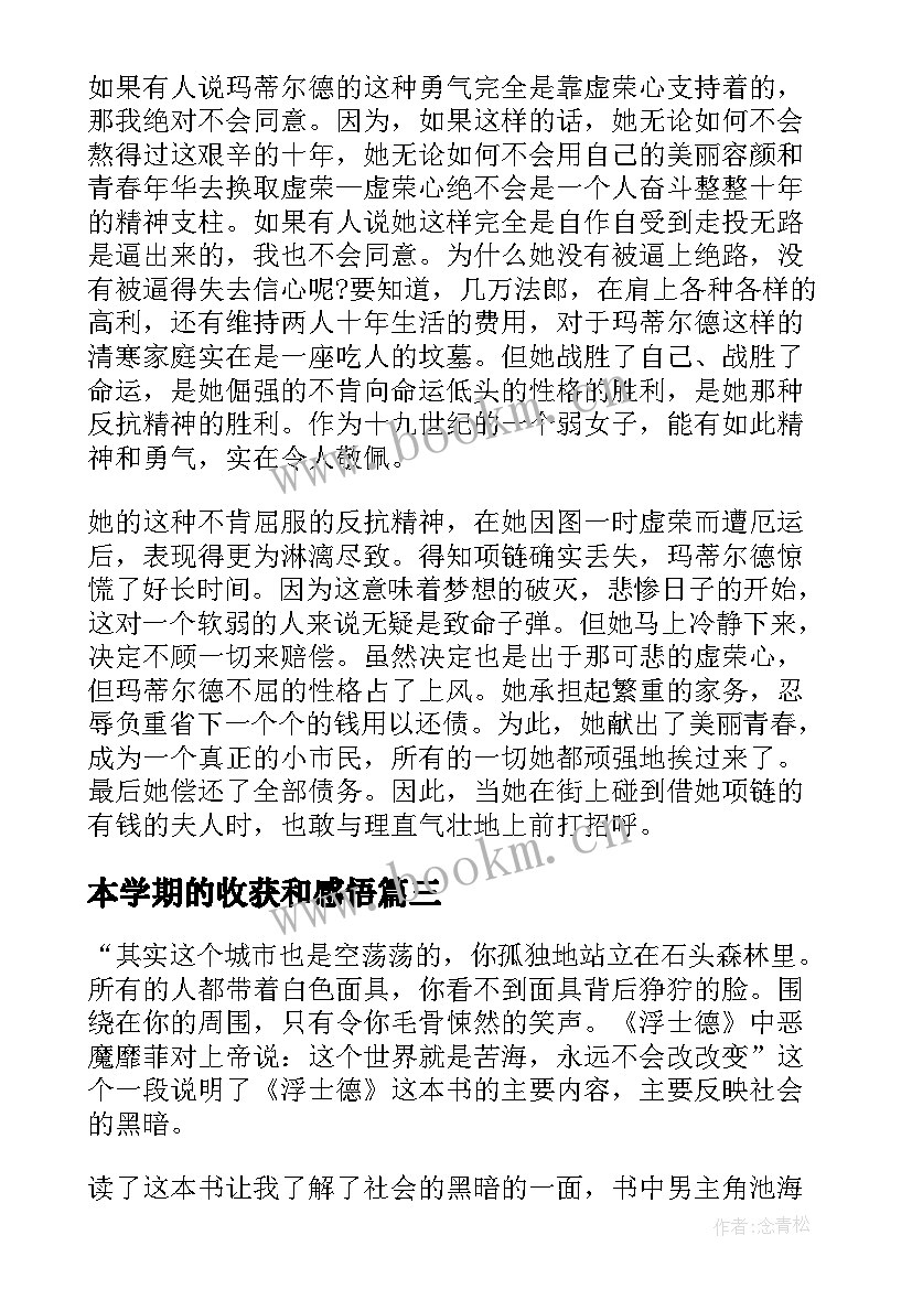 2023年本学期的收获和感悟(大全5篇)