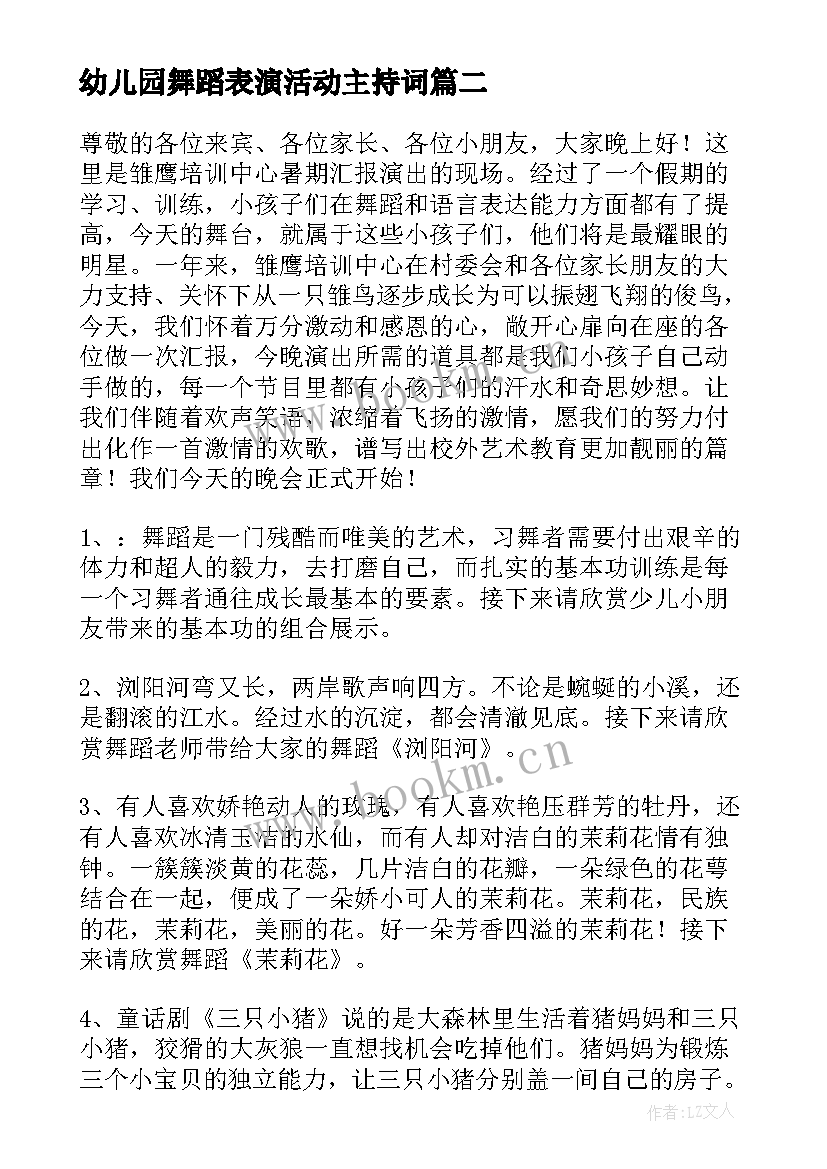 幼儿园舞蹈表演活动主持词(模板5篇)