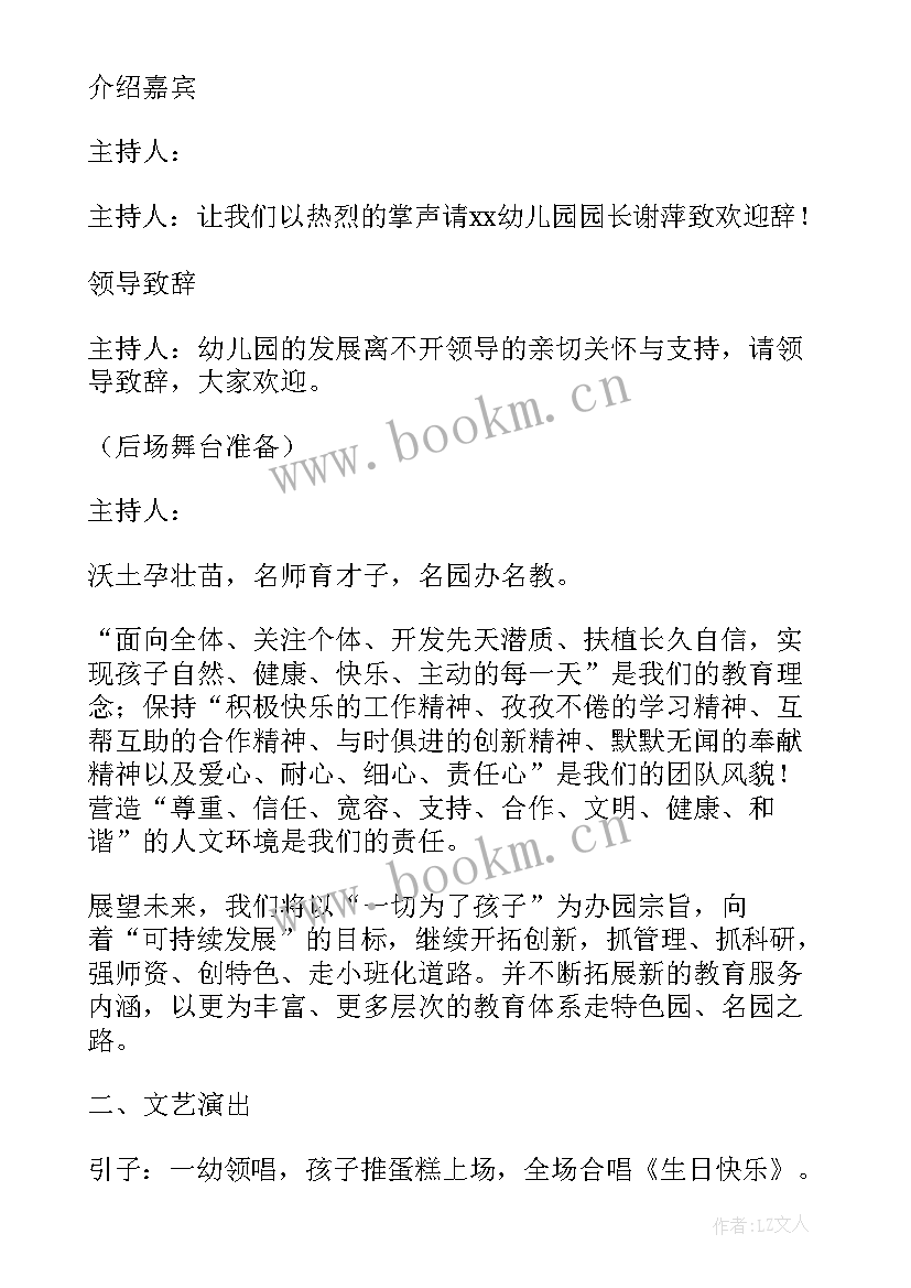 幼儿园舞蹈表演活动主持词(模板5篇)