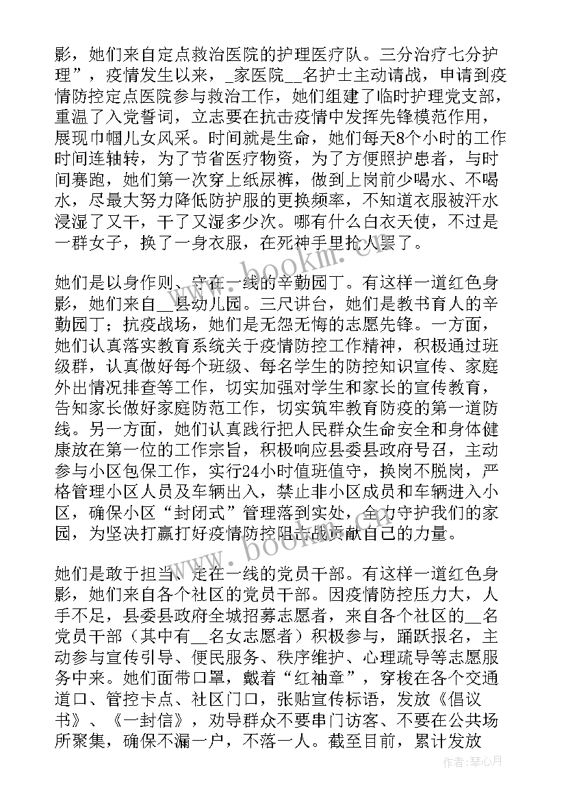 教师疫情期间个人先进事迹材料(优质8篇)