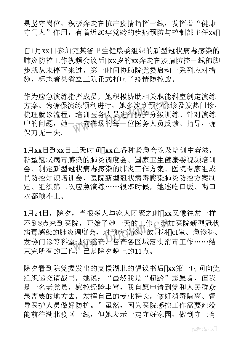 教师疫情期间个人先进事迹材料(优质8篇)