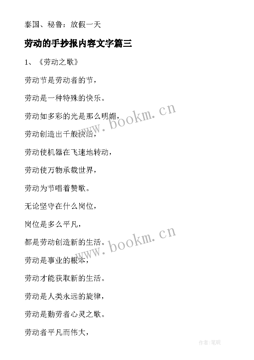 最新劳动的手抄报内容文字 劳动节手抄报内容劳动节手抄报内容(优质10篇)