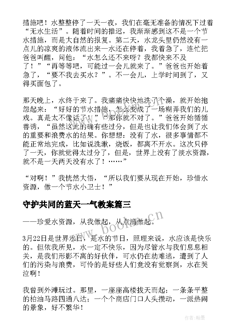 守护共同的蓝天一气教案(模板5篇)