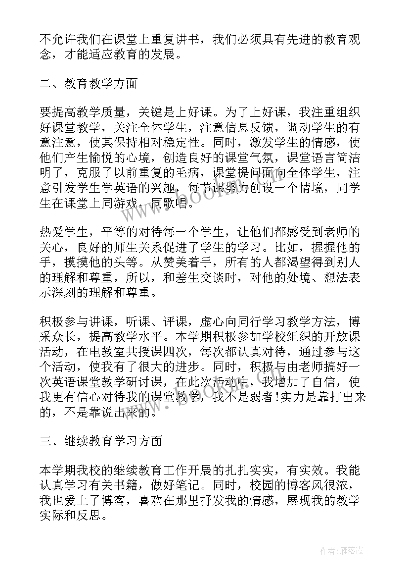 英语教师个人工作总结(大全9篇)