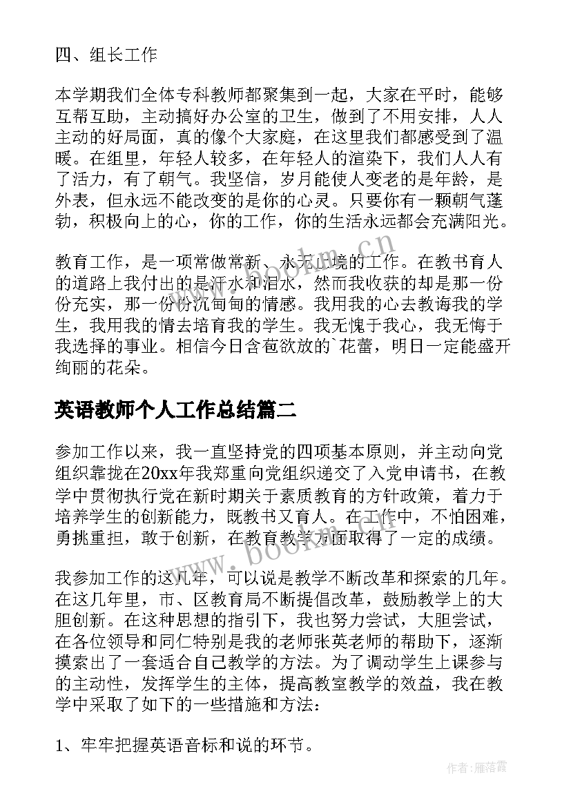 英语教师个人工作总结(大全9篇)