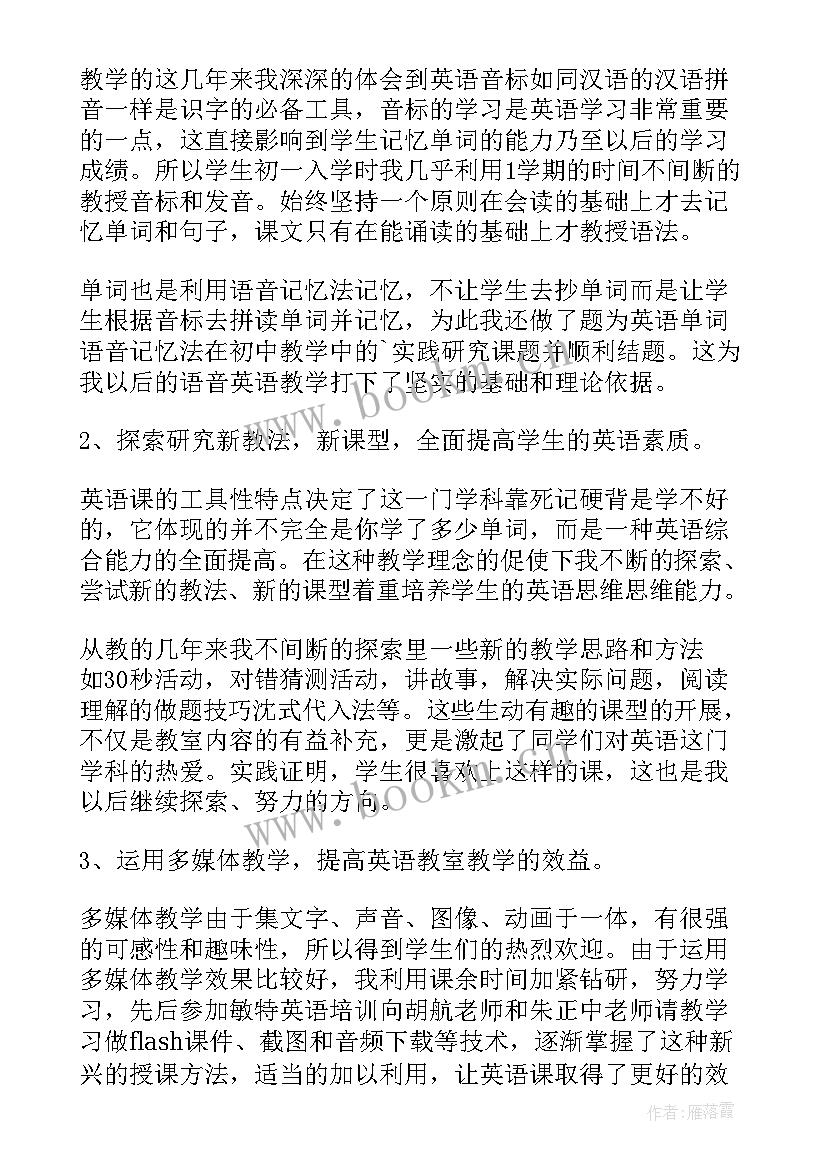 英语教师个人工作总结(大全9篇)