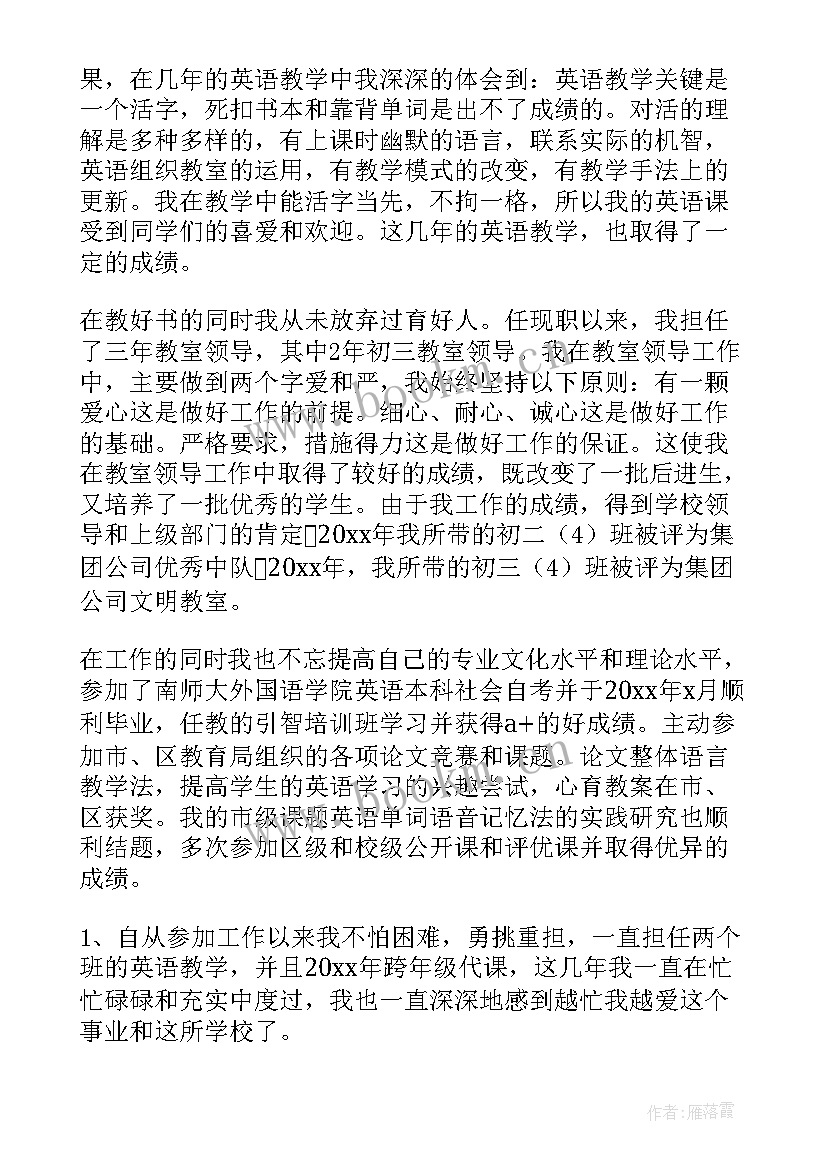 英语教师个人工作总结(大全9篇)