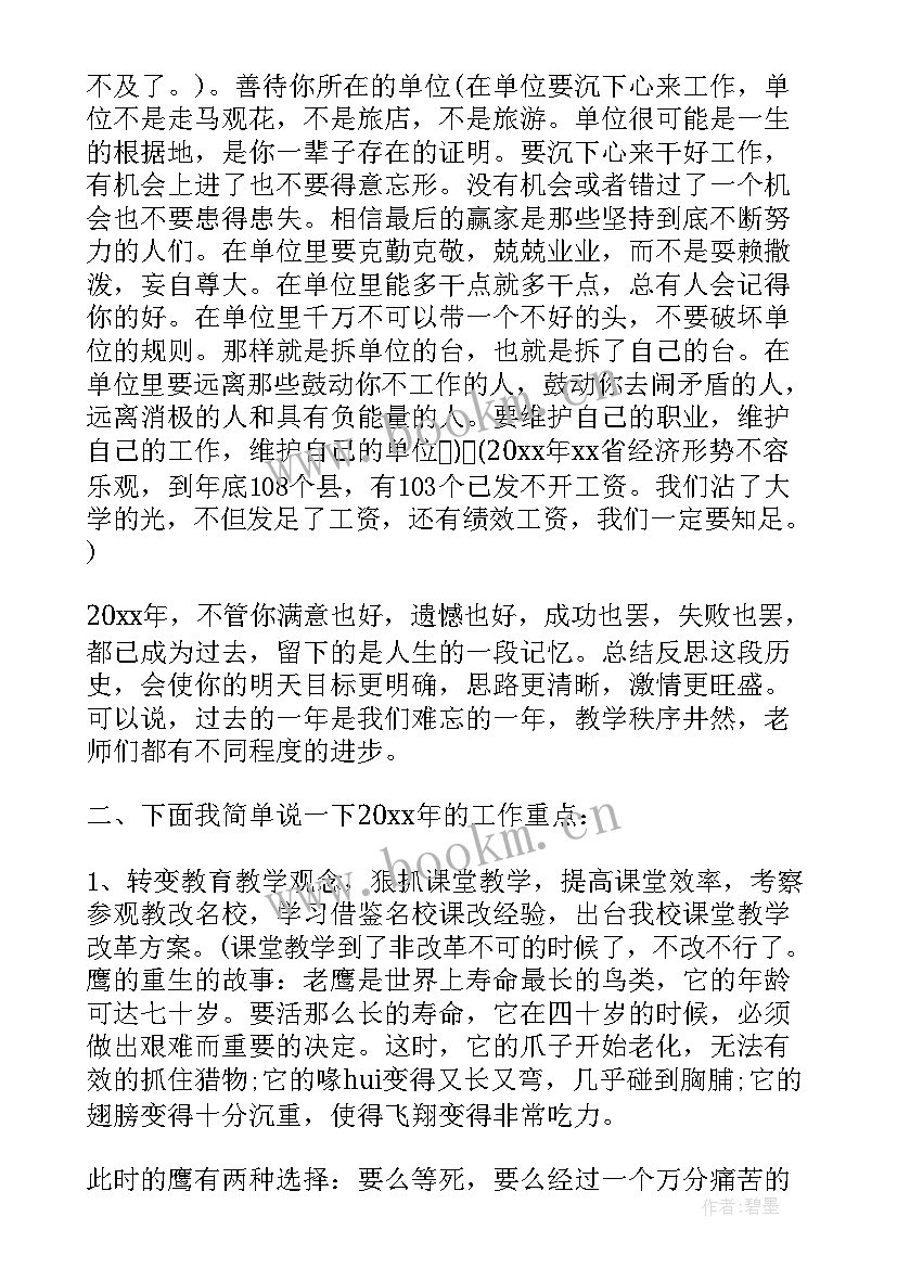 2023年学校反思会领导讲话稿(大全10篇)