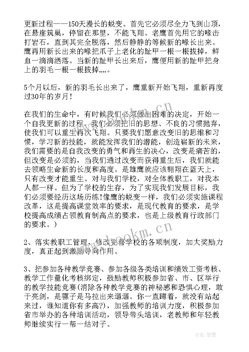 2023年学校反思会领导讲话稿(大全10篇)