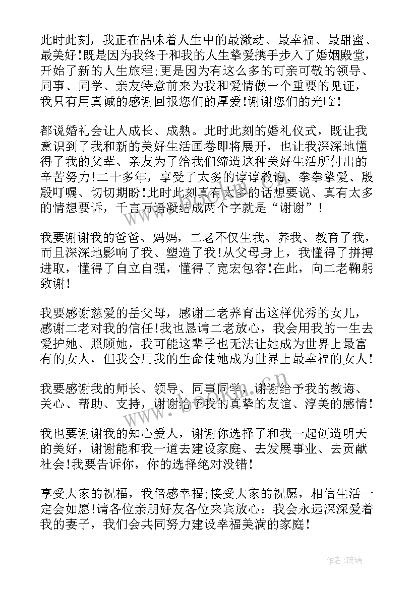 最新婚礼上新郎致辞高情商 经典新郎婚礼致辞(优秀7篇)