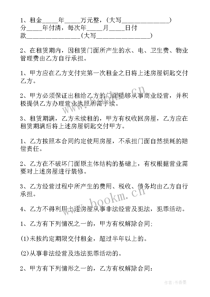 2023年租赁商铺从事餐饮合同 餐饮商铺租赁合同(优质5篇)