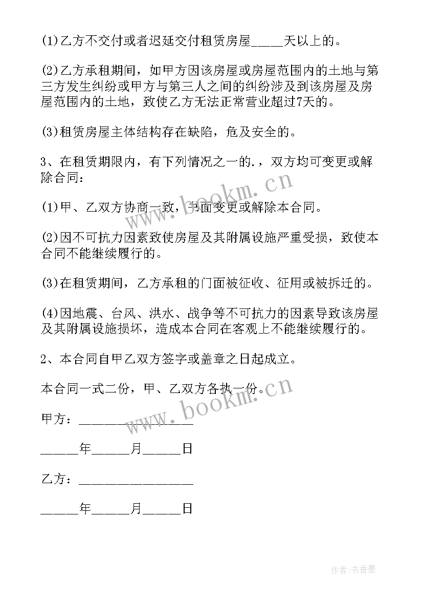 2023年租赁商铺从事餐饮合同 餐饮商铺租赁合同(优质5篇)