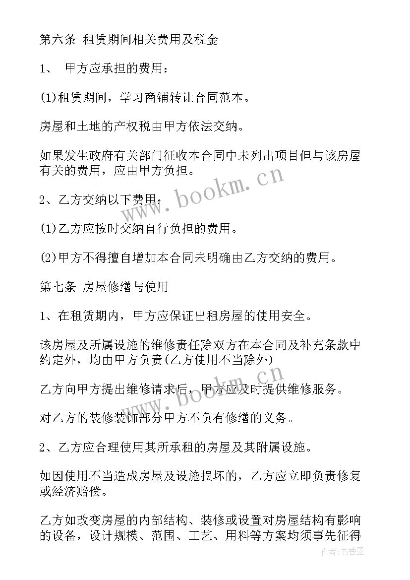 2023年租赁商铺从事餐饮合同 餐饮商铺租赁合同(优质5篇)