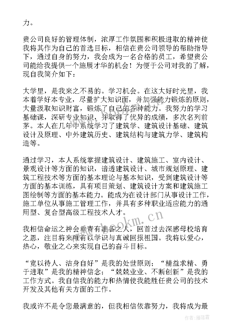 2023年求职信建筑工程专业(通用10篇)