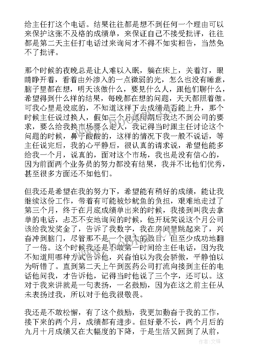 2023年药品销售职业工作总结报告 药品销售员销售工作总结报告(通用5篇)