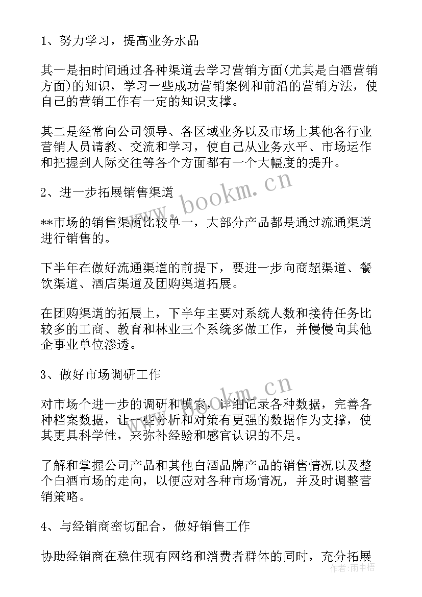 2023年销售经理年度工作计划 销售公司年中工作总结及下半年工作计划(汇总5篇)