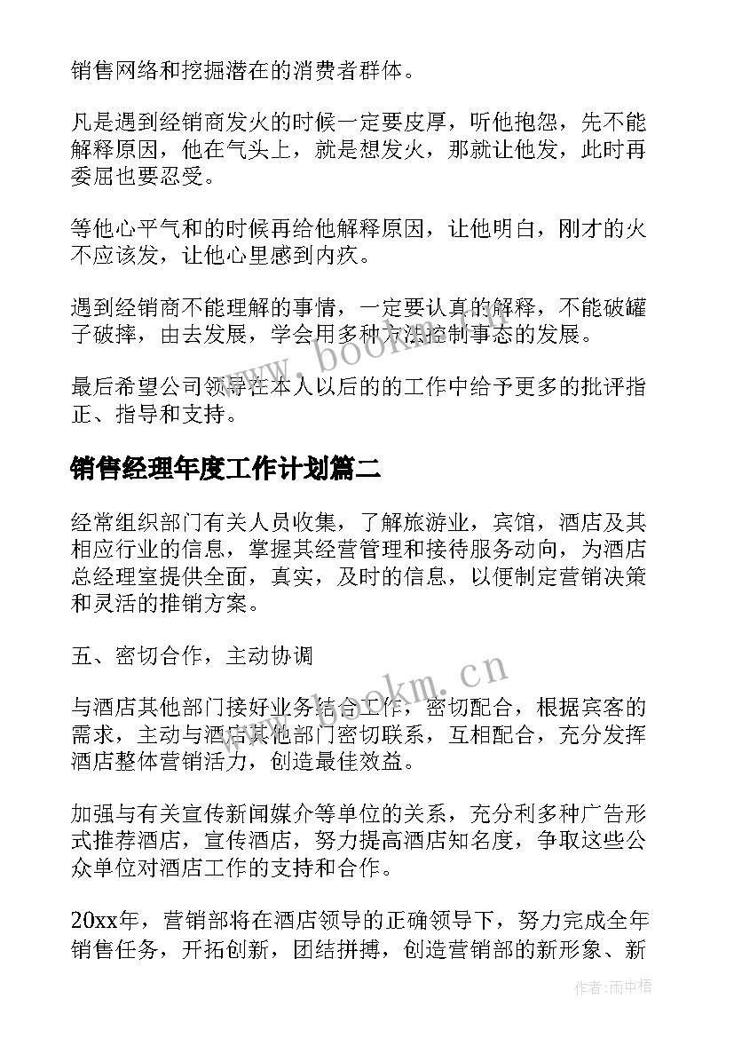 2023年销售经理年度工作计划 销售公司年中工作总结及下半年工作计划(汇总5篇)