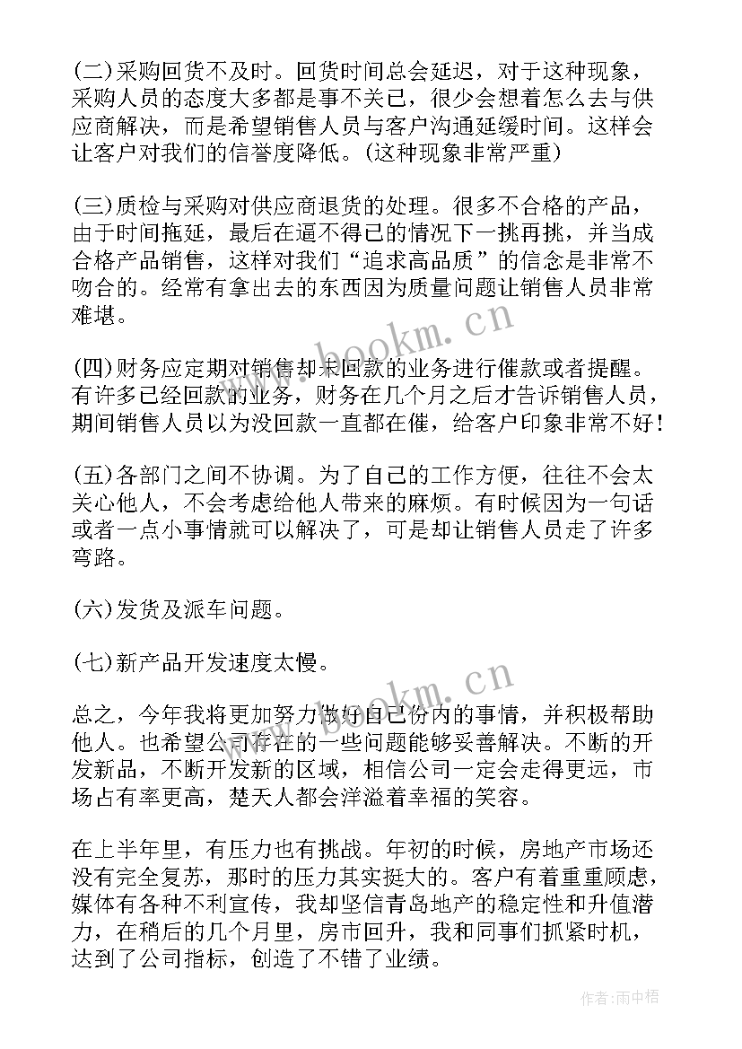 2023年销售经理年度工作计划 销售公司年中工作总结及下半年工作计划(汇总5篇)