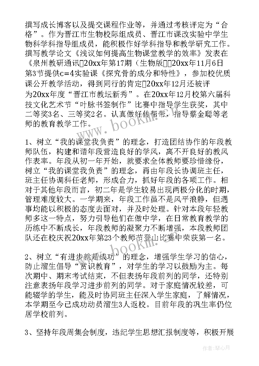 高二生物教师年度考核总结 生物教师个人工作总结(汇总5篇)