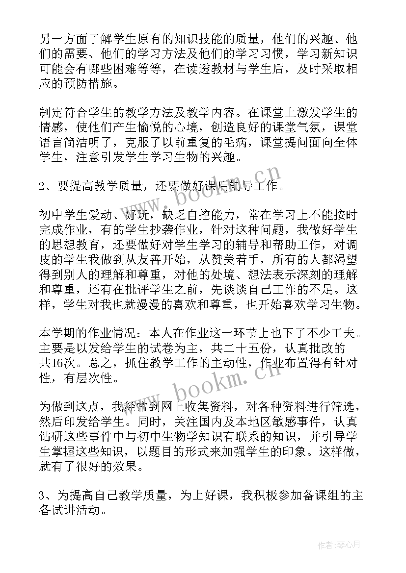 高二生物教师年度考核总结 生物教师个人工作总结(汇总5篇)