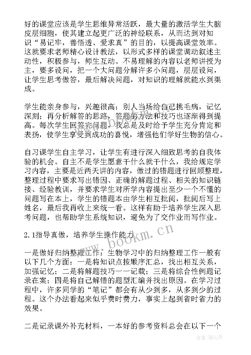 高二生物教师年度考核总结 生物教师个人工作总结(汇总5篇)