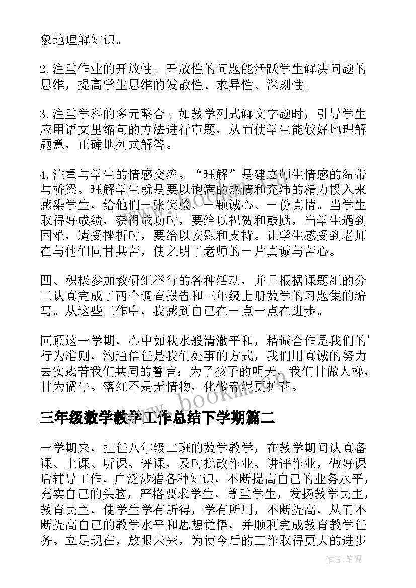 三年级数学教学工作总结下学期 三年级数学教学工作总结(大全6篇)