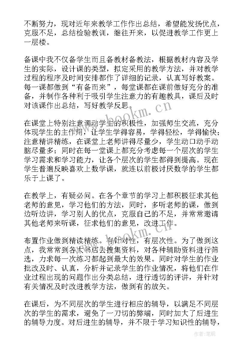 三年级数学教学工作总结下学期 三年级数学教学工作总结(大全6篇)