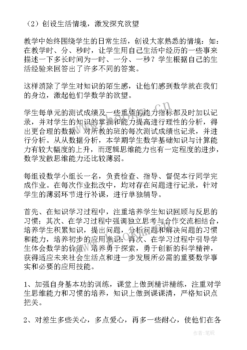 三年级数学教学工作总结下学期 三年级数学教学工作总结(大全6篇)