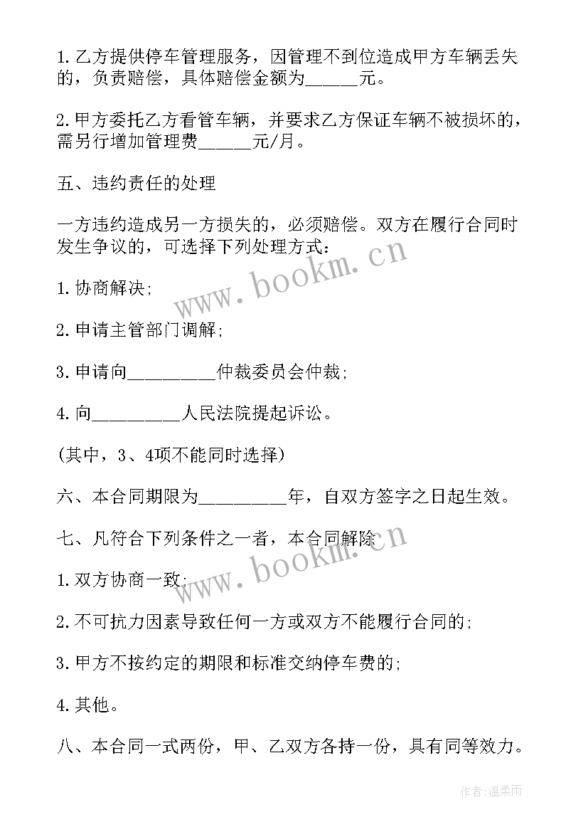 小区机动车停放管理协议(汇总5篇)