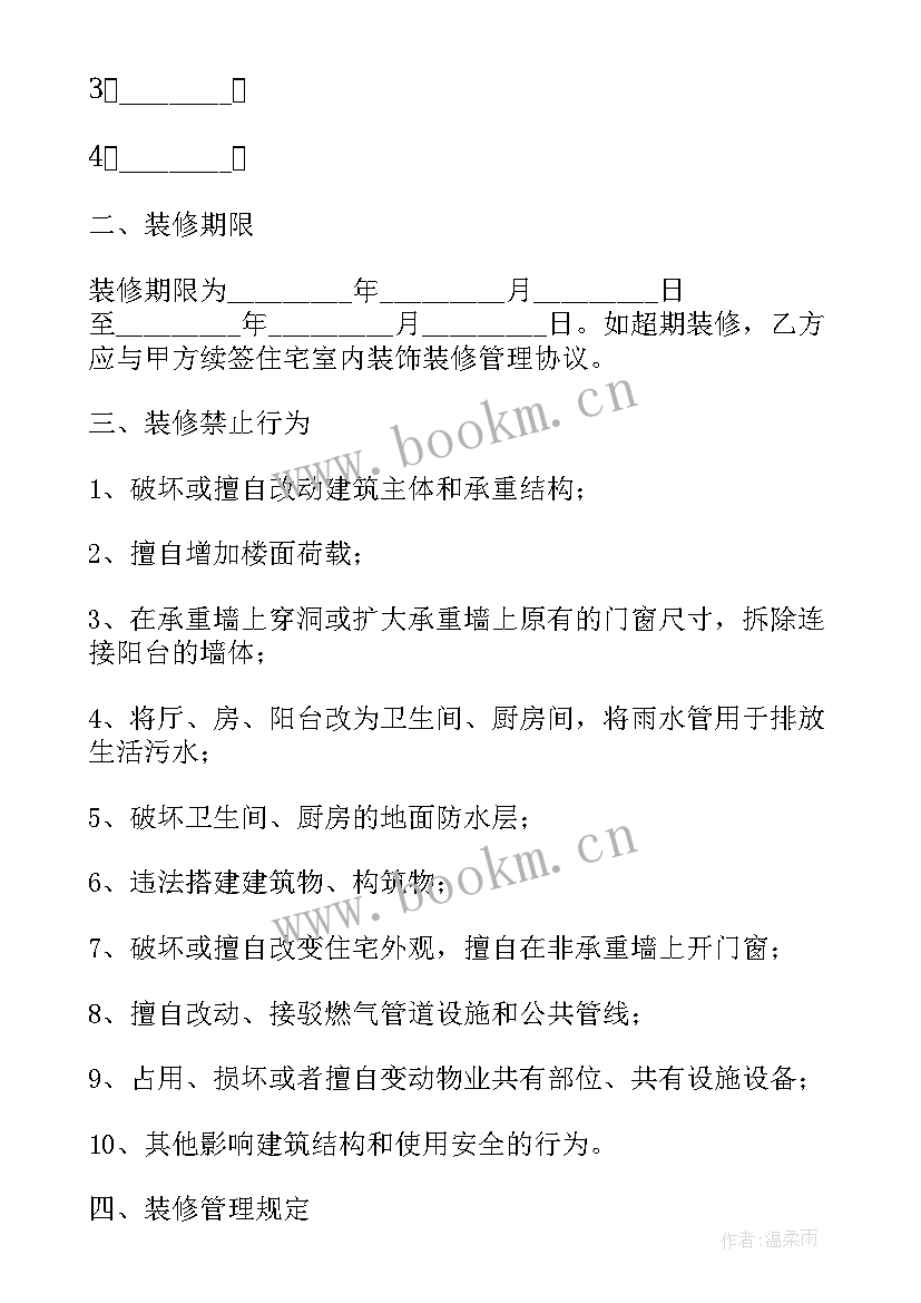 小区机动车停放管理协议(汇总5篇)