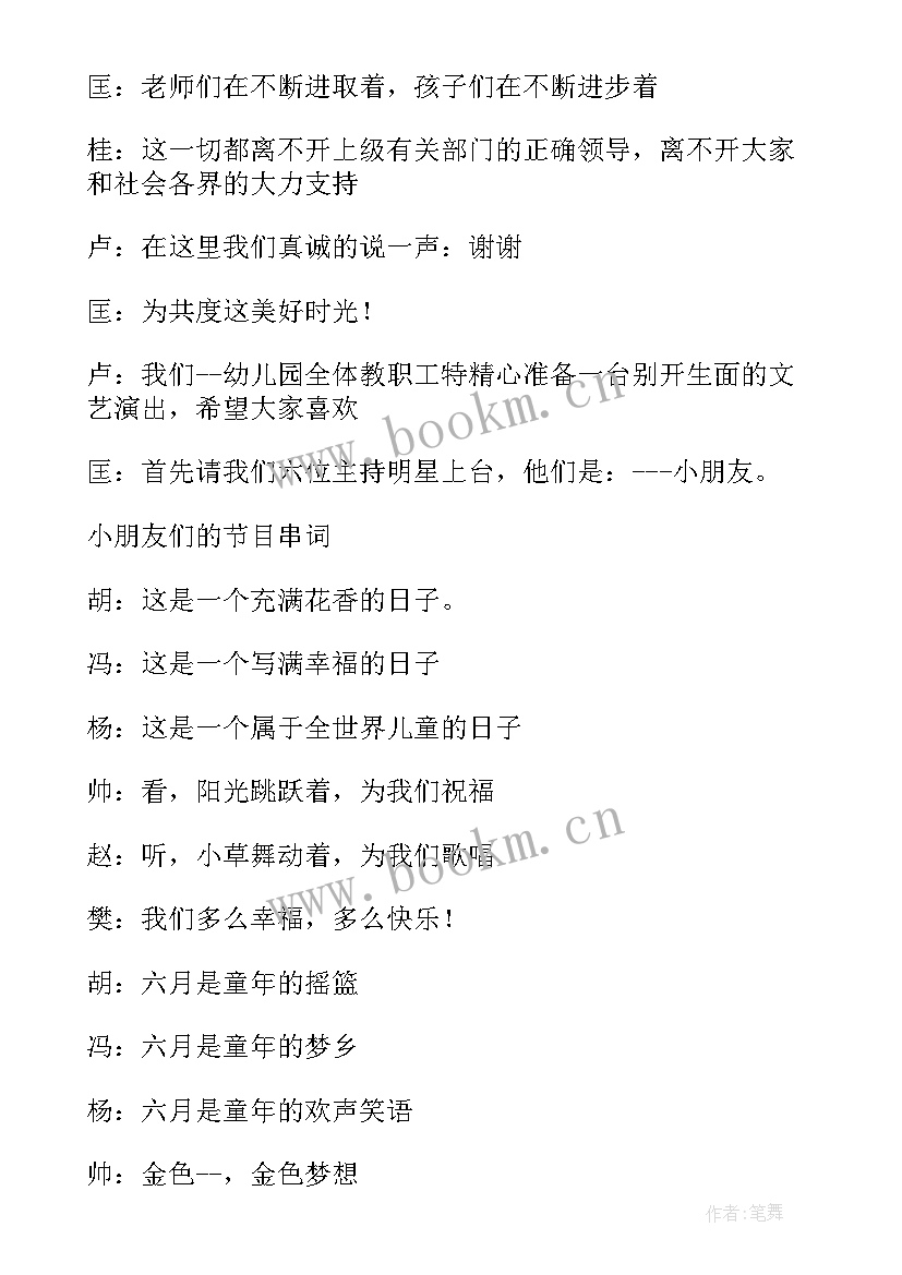 六一儿童节目主持稿子(优秀5篇)