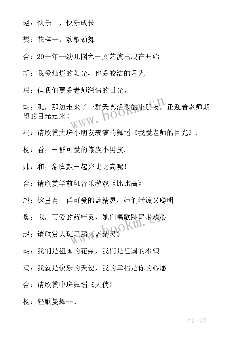 六一儿童节目主持稿子(优秀5篇)