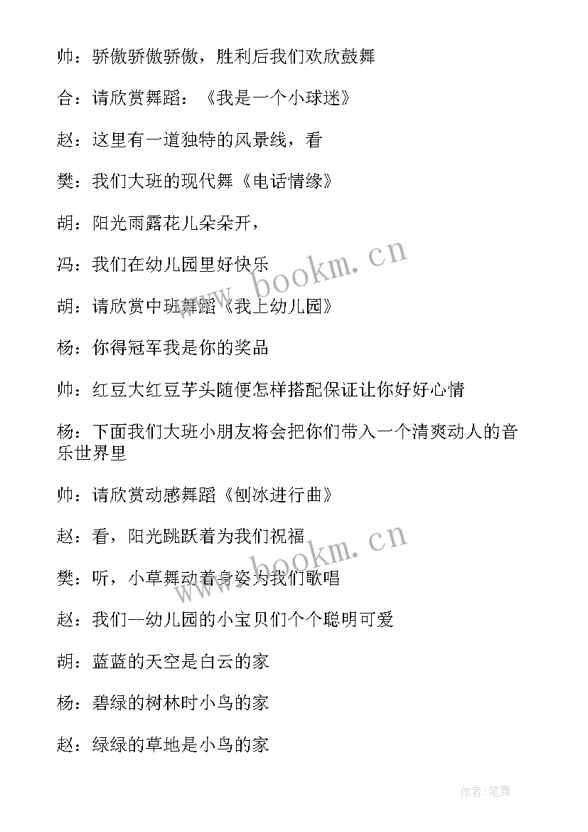 六一儿童节目主持稿子(优秀5篇)