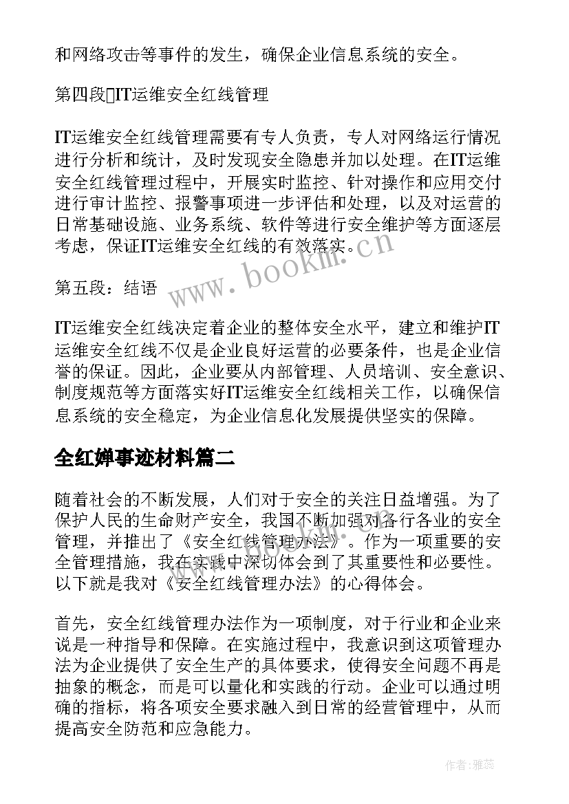 最新全红婵事迹材料(精选6篇)