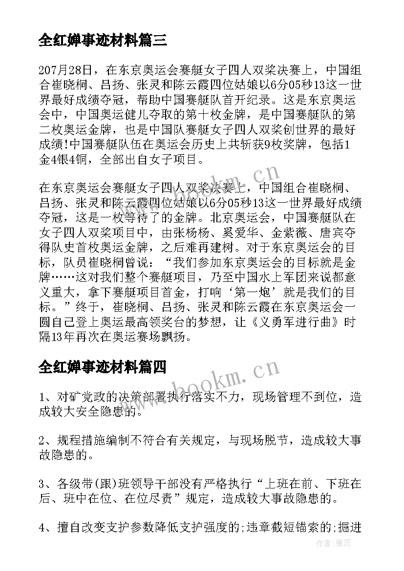 最新全红婵事迹材料(精选6篇)