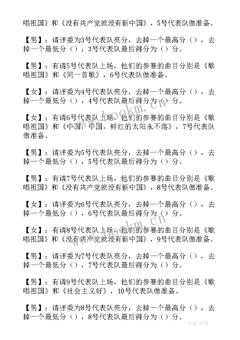 歌咏比赛主持词串词 歌咏比赛主持词(优秀5篇)