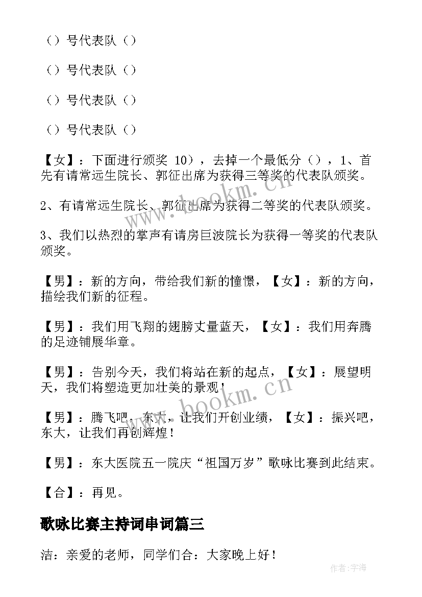 歌咏比赛主持词串词 歌咏比赛主持词(优秀5篇)