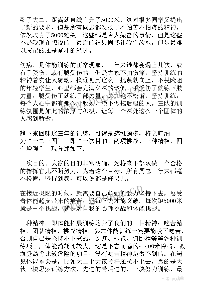 个人军事体能训练心得体会 体能训练心得体会(通用5篇)