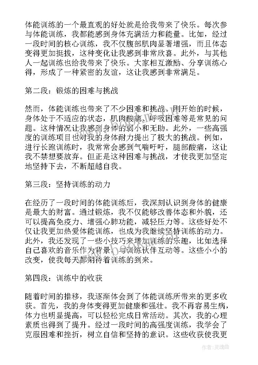 个人军事体能训练心得体会 体能训练心得体会(通用5篇)