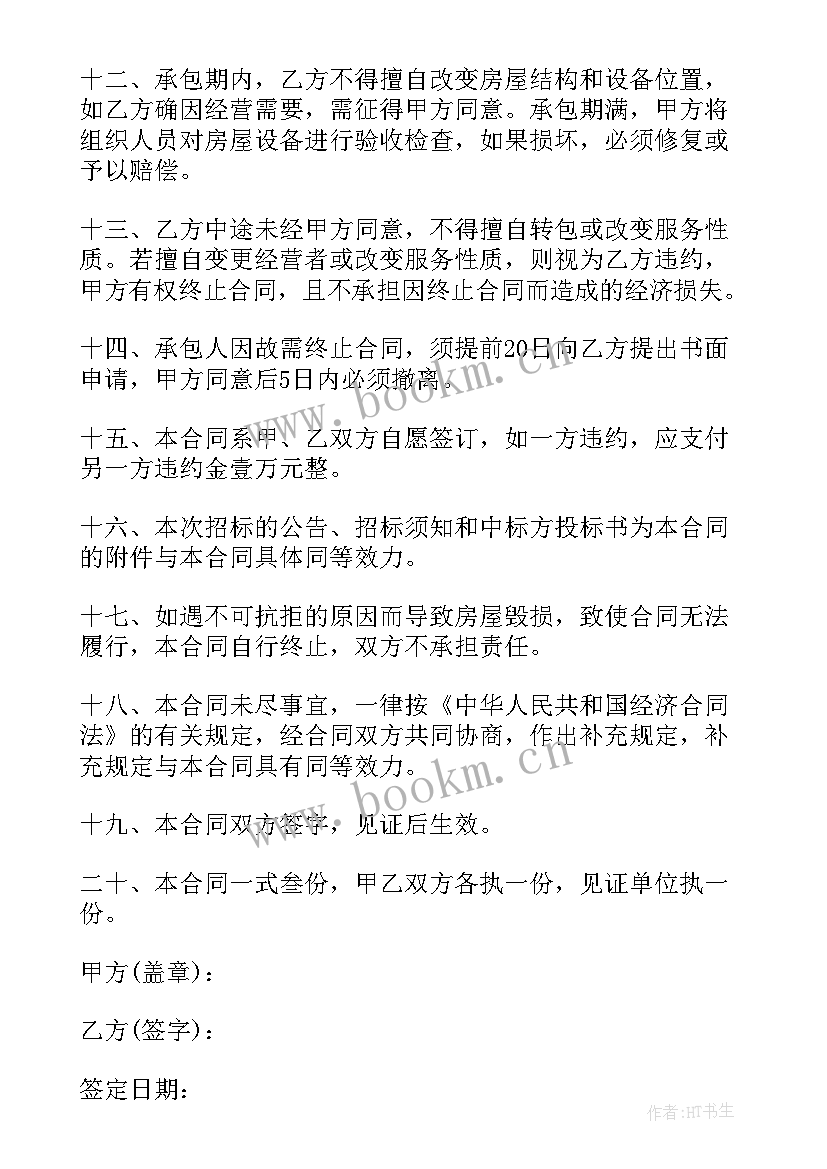 最新食堂合作协议 食堂承包合同(精选6篇)