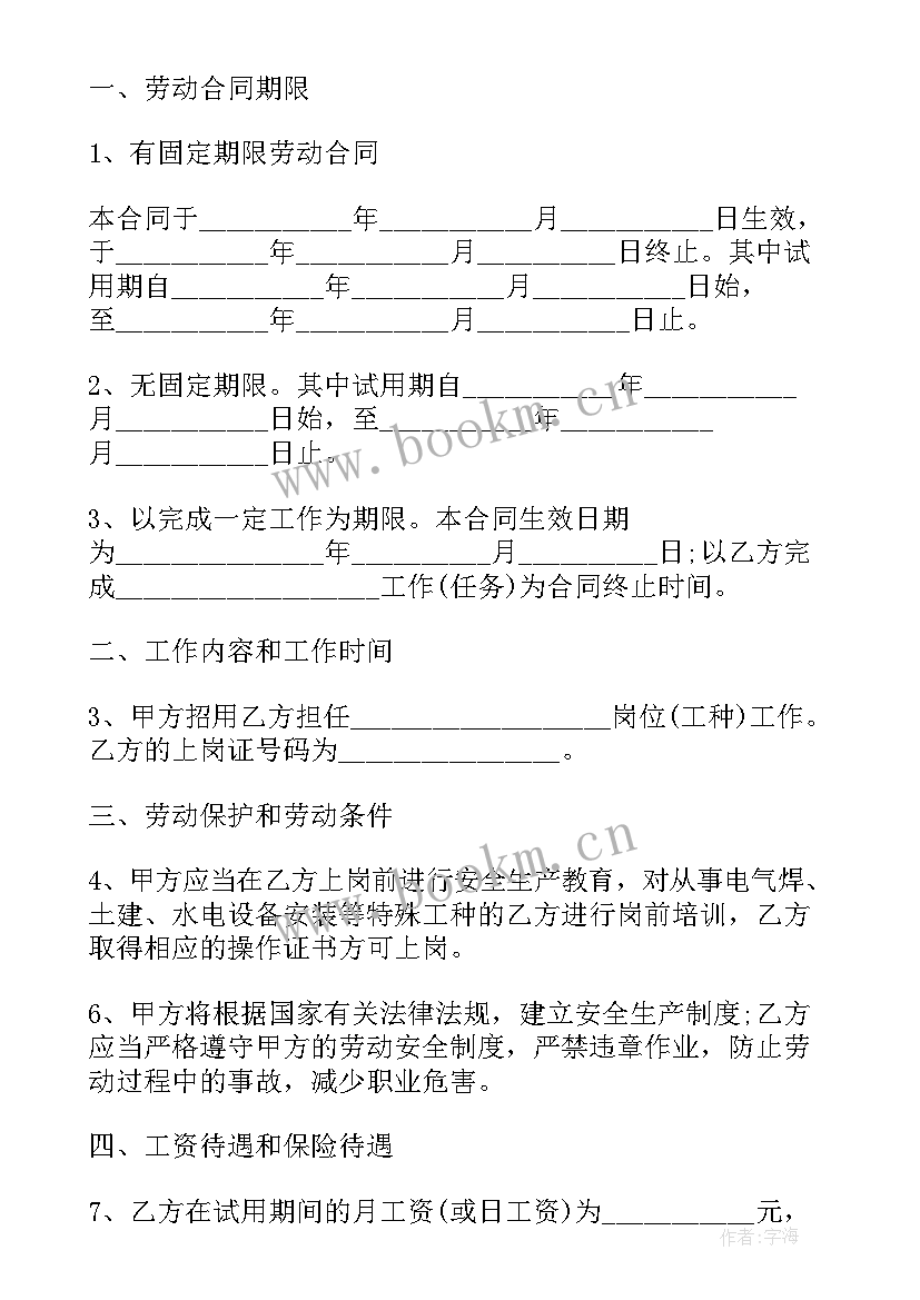 农民工劳动合同样本(实用5篇)