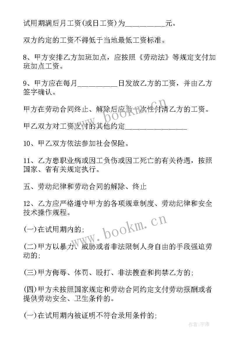 农民工劳动合同样本(实用5篇)