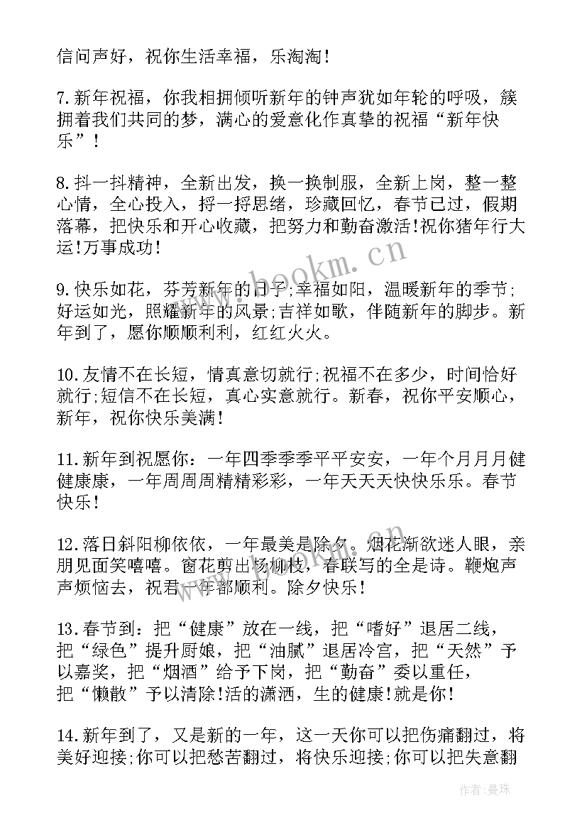 最新祝贺上司新年句子(优质5篇)