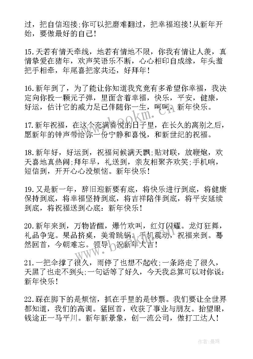 最新祝贺上司新年句子(优质5篇)