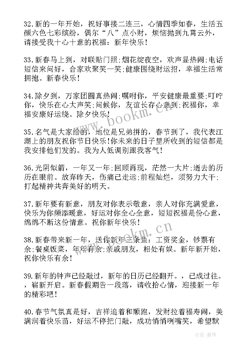 最新祝贺上司新年句子(优质5篇)