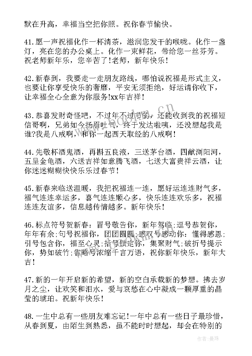 最新祝贺上司新年句子(优质5篇)