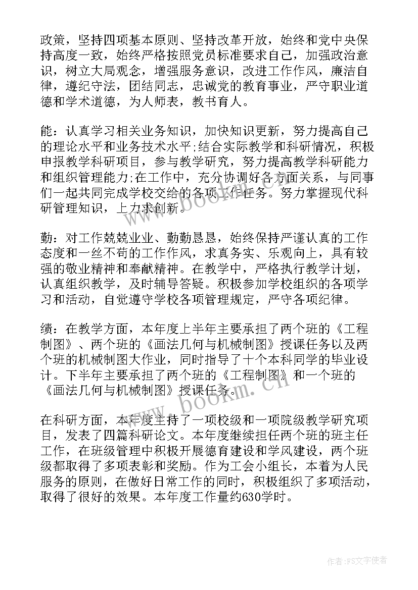 高校教师学期工作总结个人 高校教师学期工作总结(优质5篇)