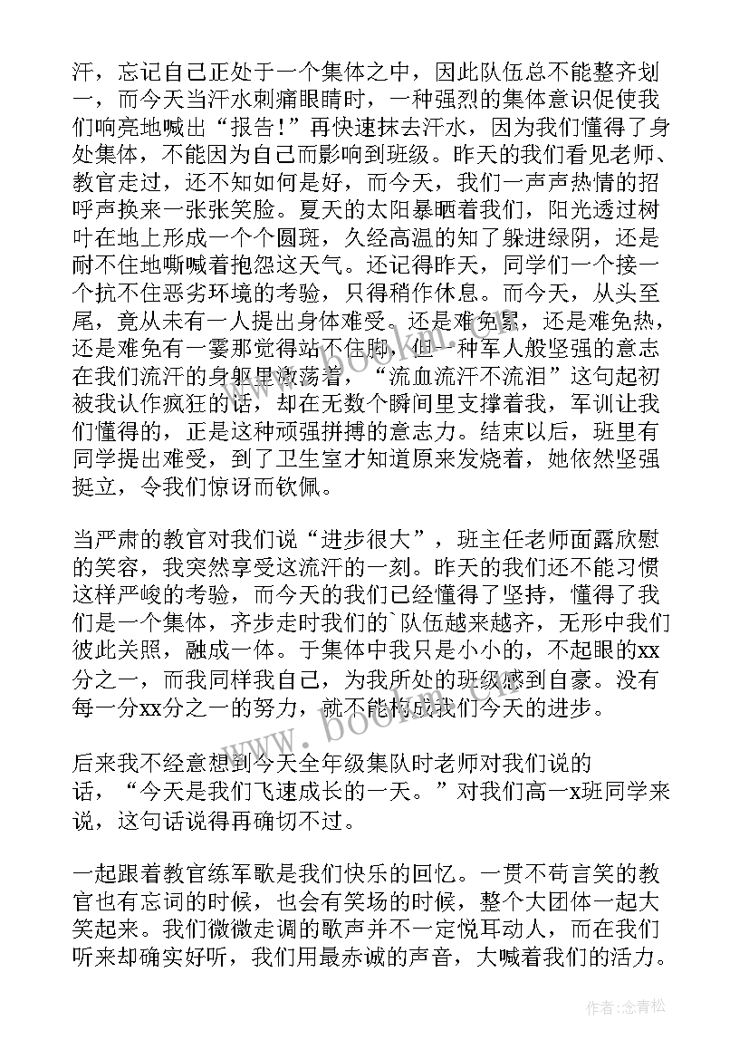 2023年高一新生入学军训心得体会 新生入学军训心得体会(精选9篇)