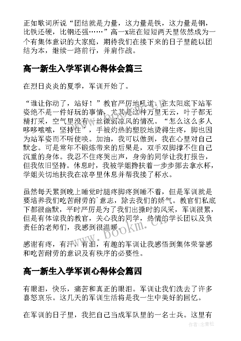 2023年高一新生入学军训心得体会 新生入学军训心得体会(精选9篇)